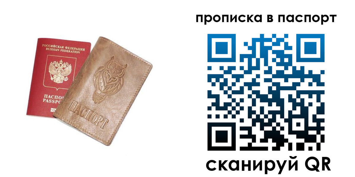 прописка для работы в Красноуфимске