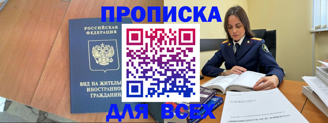 временная регистрация законно в Красноуфимске