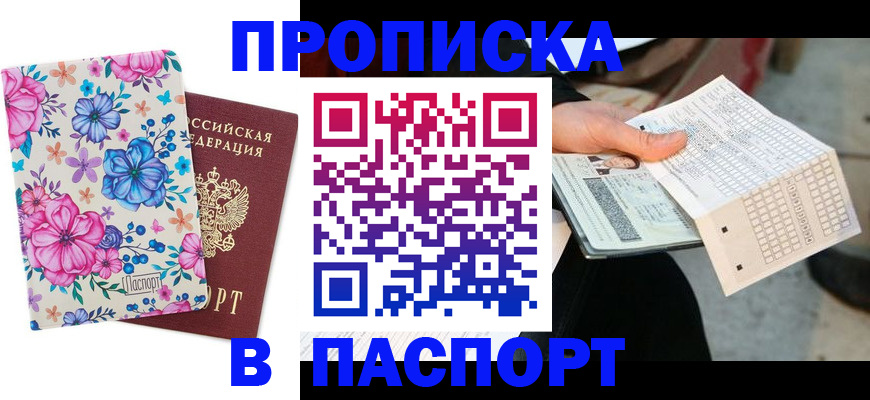 прописка штамп в Красноуфимске